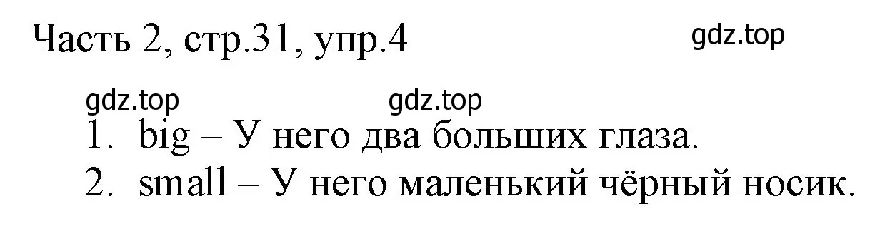 Решение номер 4 (страница 31) гдз по английскому языку 2 класс Быкова, Дули, учебник 2 часть