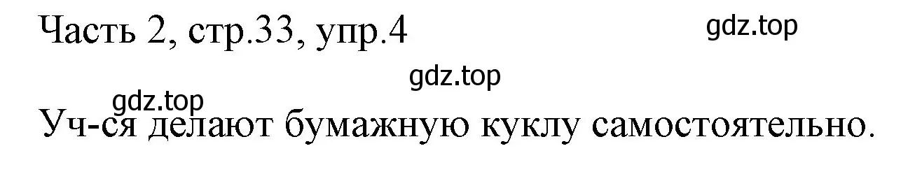 Решение номер 4 (страница 33) гдз по английскому языку 2 класс Быкова, Дули, учебник 2 часть