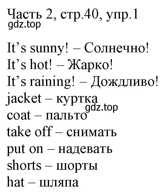 Решение номер 1 (страница 40) гдз по английскому языку 2 класс Быкова, Дули, учебник 2 часть