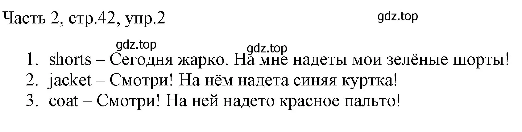 Решение номер 2 (страница 42) гдз по английскому языку 2 класс Быкова, Дули, учебник 2 часть