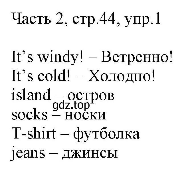 Решение номер 1 (страница 44) гдз по английскому языку 2 класс Быкова, Дули, учебник 2 часть