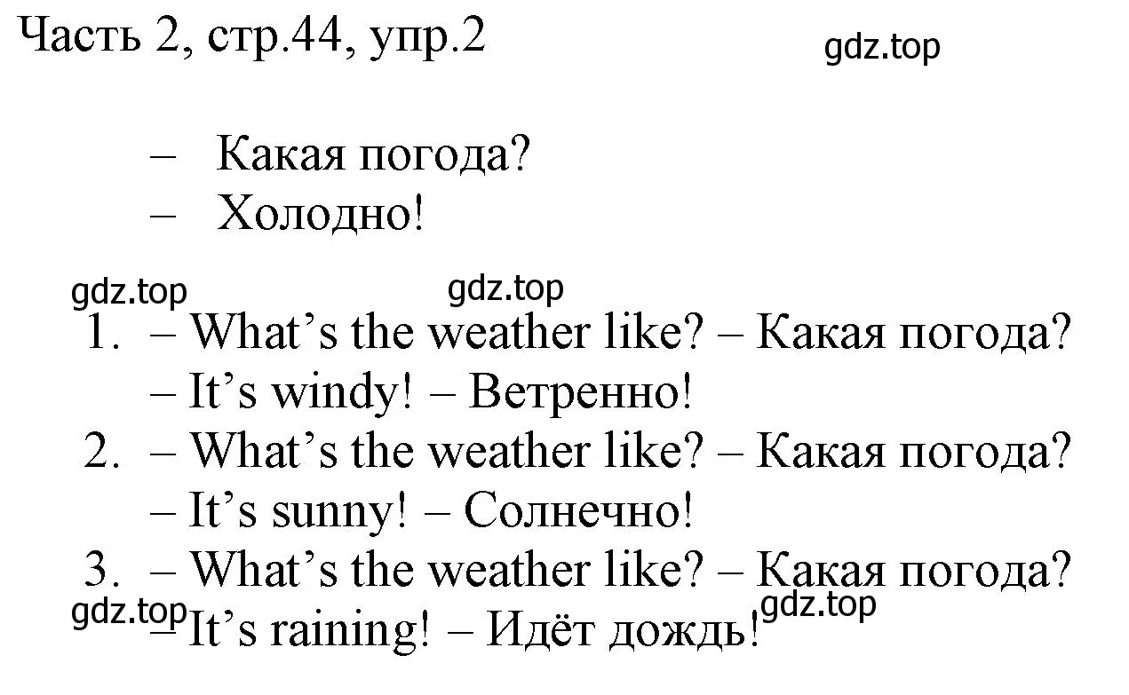 Решение номер 2 (страница 44) гдз по английскому языку 2 класс Быкова, Дули, учебник 2 часть