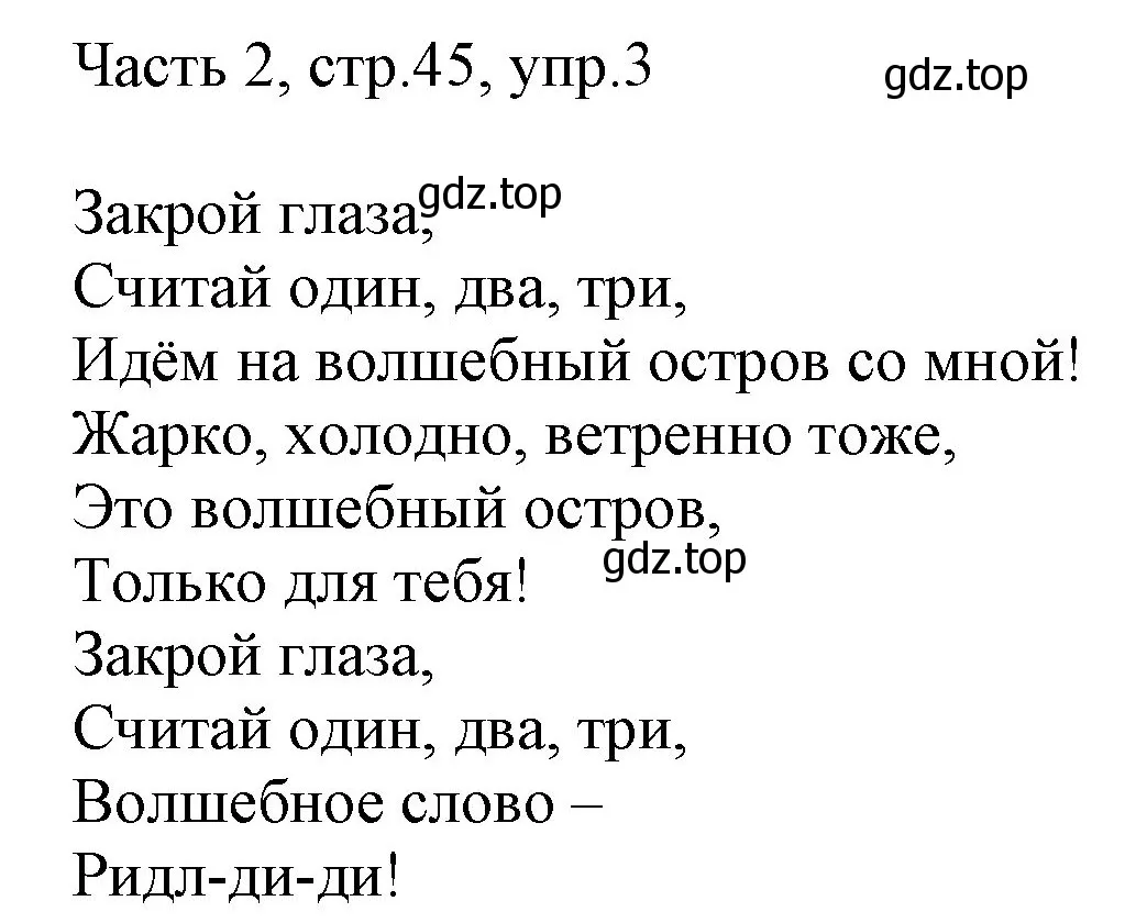 Решение номер 3 (страница 45) гдз по английскому языку 2 класс Быкова, Дули, учебник 2 часть