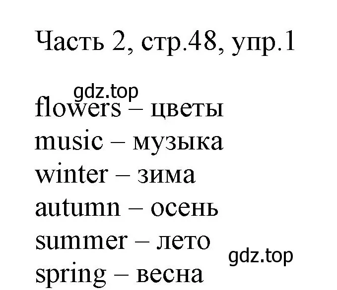 Решение номер 1 (страница 48) гдз по английскому языку 2 класс Быкова, Дули, учебник 2 часть