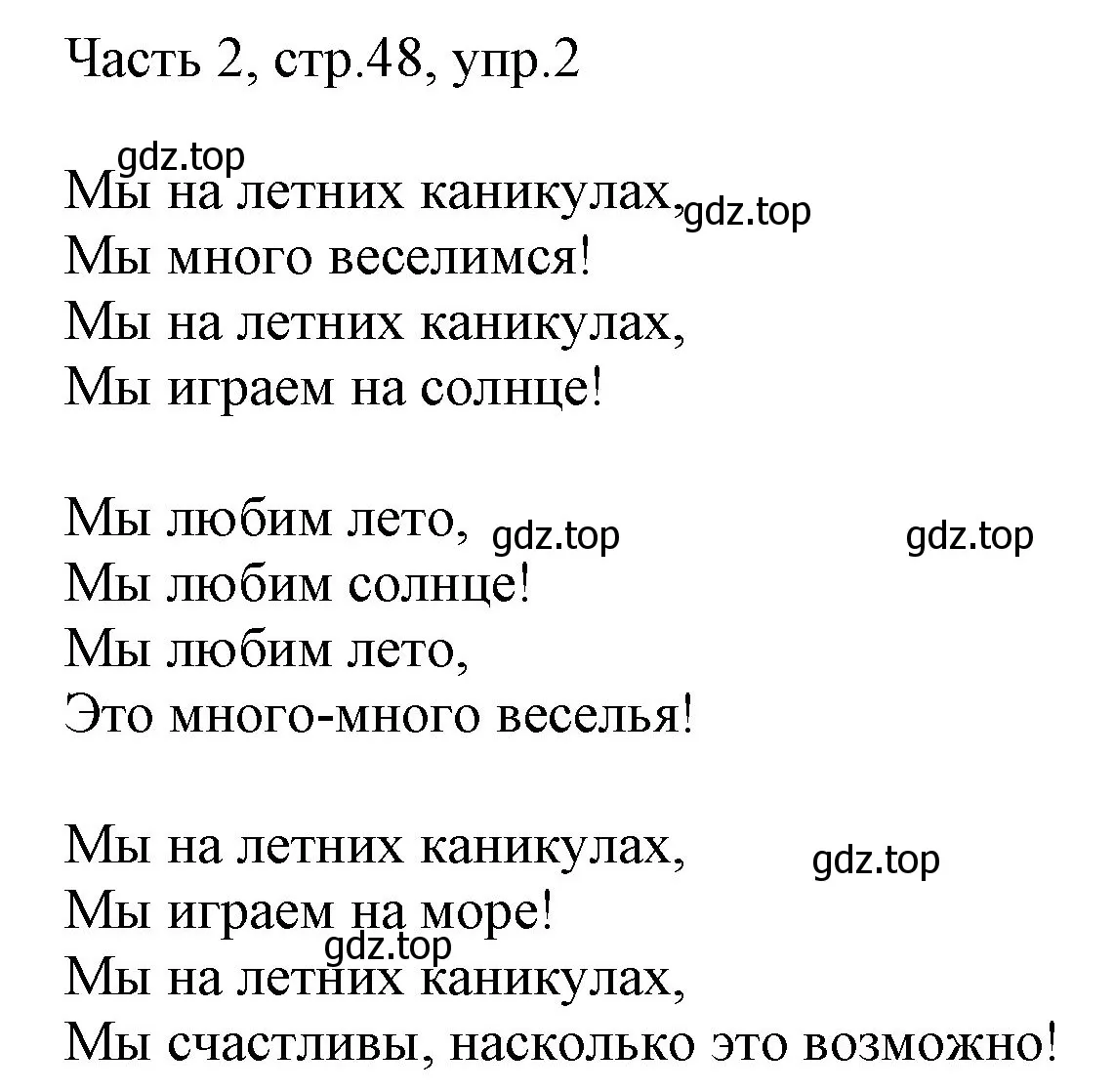 Решение номер 2 (страница 48) гдз по английскому языку 2 класс Быкова, Дули, учебник 2 часть