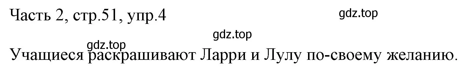 Решение номер 4 (страница 51) гдз по английскому языку 2 класс Быкова, Дули, учебник 2 часть