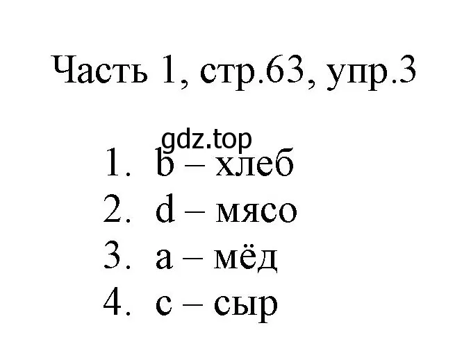 Решение номер 3 (страница 63) гдз по английскому языку 2 класс Быкова, Дули, учебник 1 часть