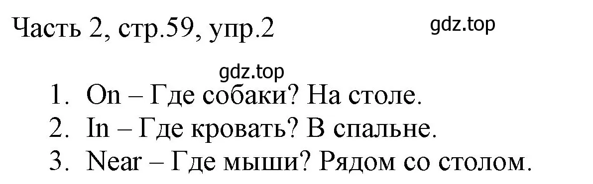 Решение номер 2 (страница 59) гдз по английскому языку 2 класс Быкова, Дули, учебник 2 часть