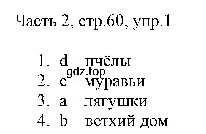 Решение номер 1 (страница 60) гдз по английскому языку 2 класс Быкова, Дули, учебник 2 часть