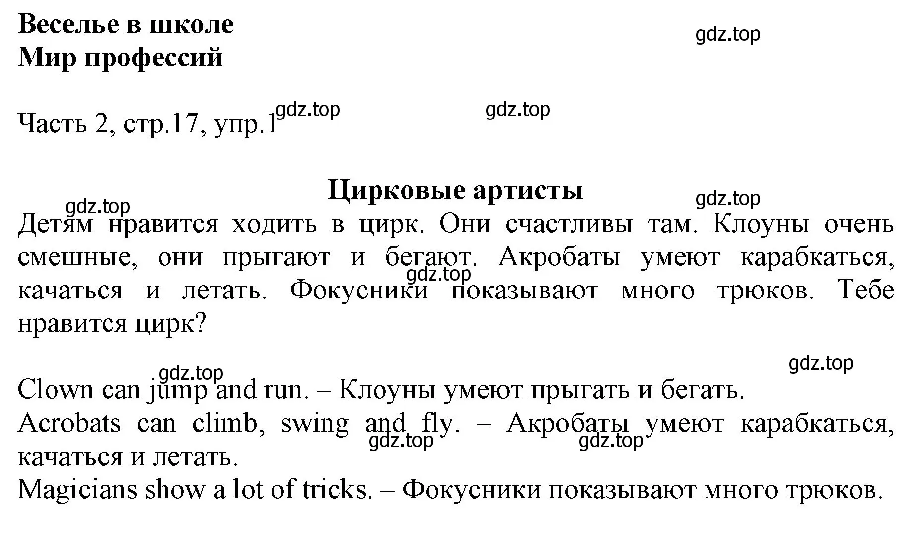 Решение номер 1 (страница 17) гдз по английскому языку 2 класс Быкова, Дули, учебник 2 часть