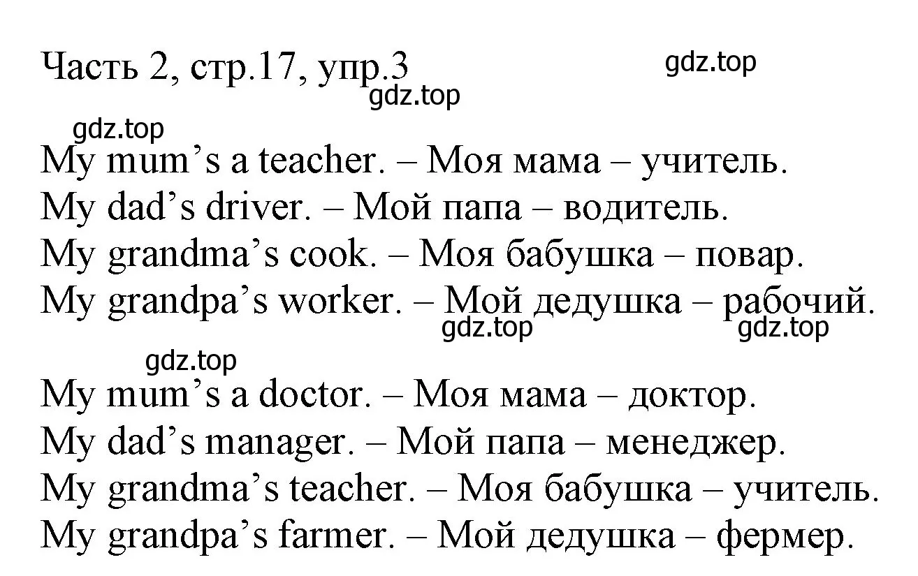 Решение номер 3 (страница 17) гдз по английскому языку 2 класс Быкова, Дули, учебник 2 часть