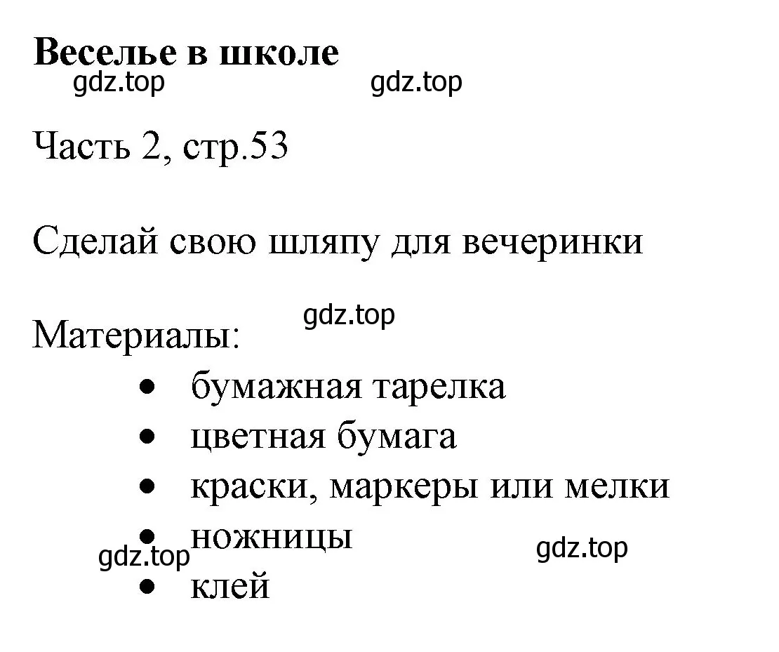 Решение номер 1 (страница 53) гдз по английскому языку 2 класс Быкова, Дули, учебник 2 часть