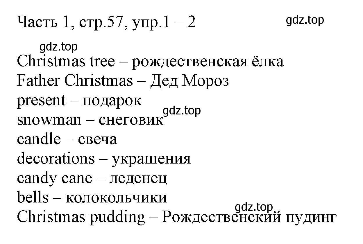 Решение номер 1 (страница 57) гдз по английскому языку 2 класс Быкова, Дули, учебник 1 часть