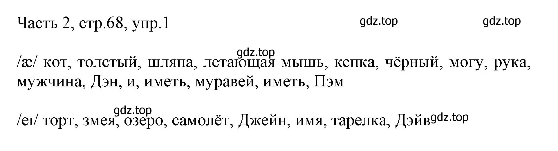 Решение номер 1 (страница 68) гдз по английскому языку 2 класс Быкова, Дули, учебник 2 часть