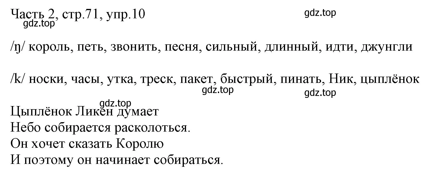 Решение номер 10 (страница 71) гдз по английскому языку 2 класс Быкова, Дули, учебник 2 часть