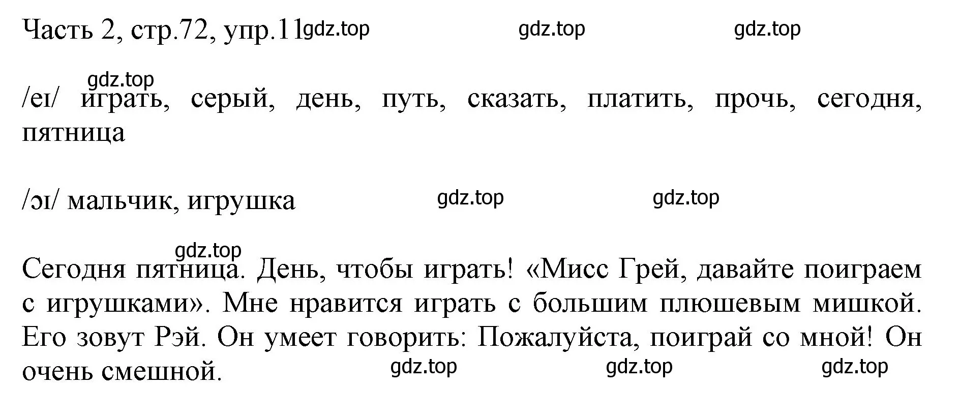 Решение номер 11 (страница 72) гдз по английскому языку 2 класс Быкова, Дули, учебник 2 часть