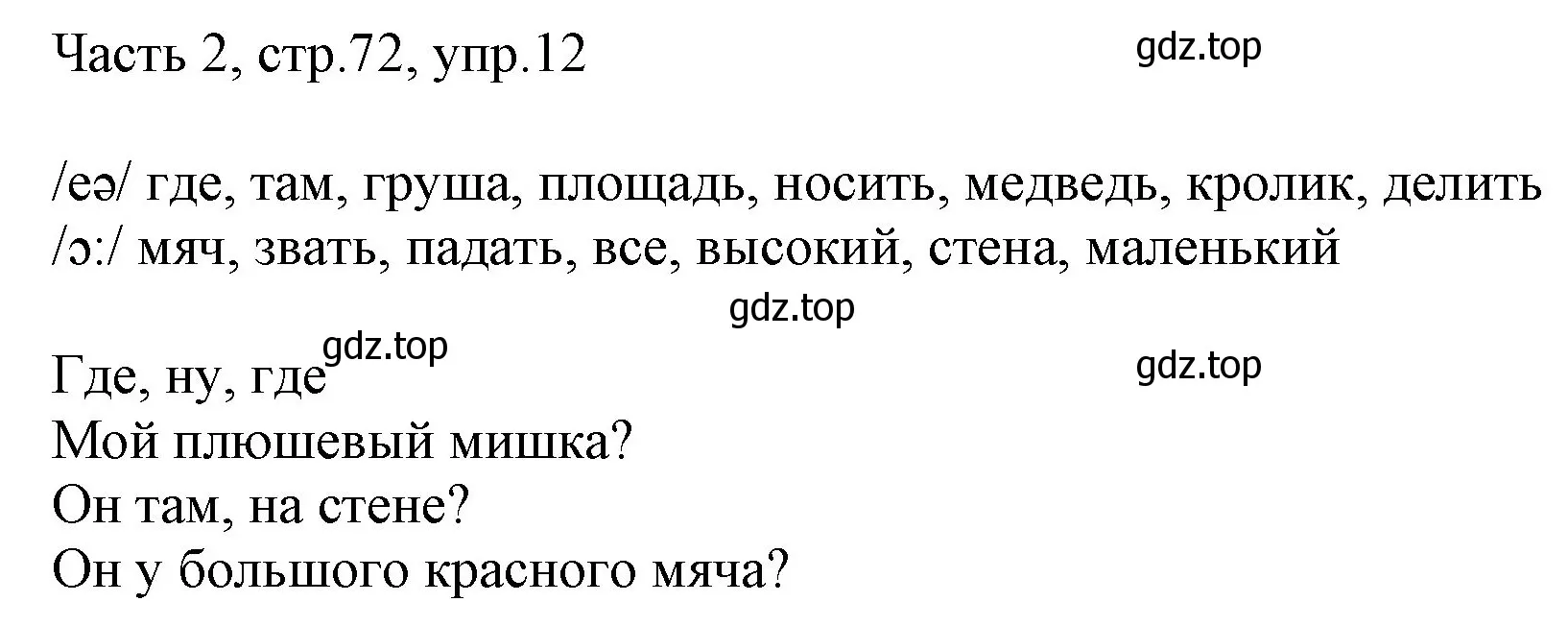 Решение номер 12 (страница 72) гдз по английскому языку 2 класс Быкова, Дули, учебник 2 часть