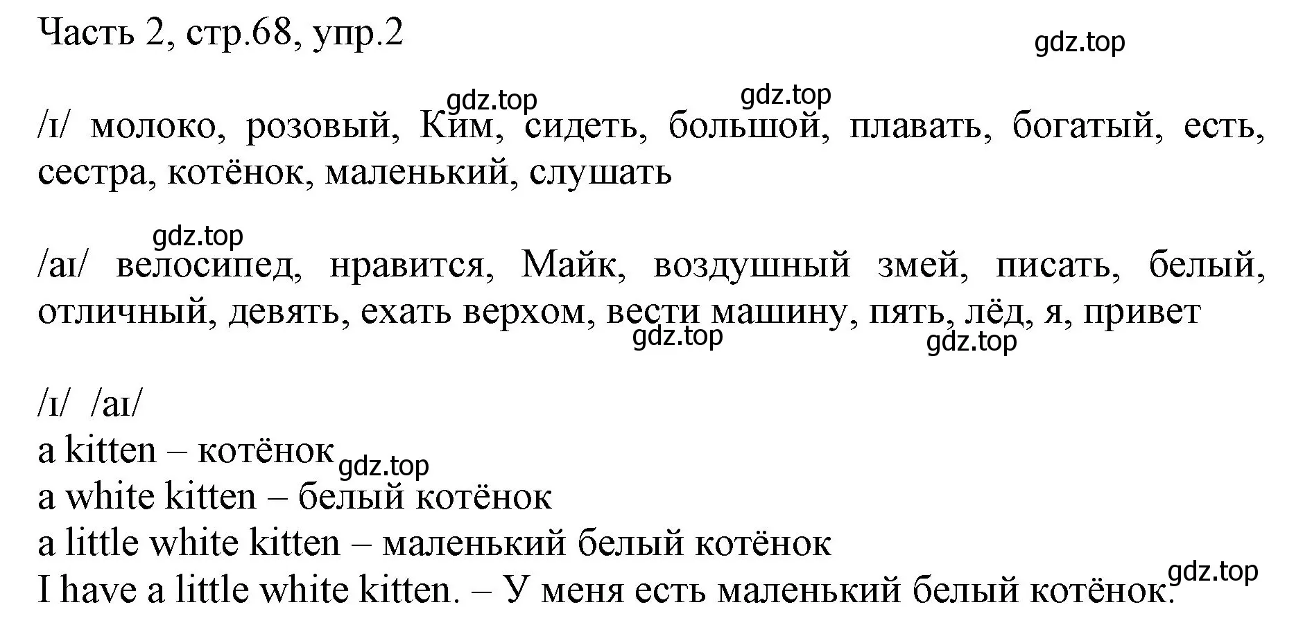 Решение номер 2 (страница 68) гдз по английскому языку 2 класс Быкова, Дули, учебник 2 часть