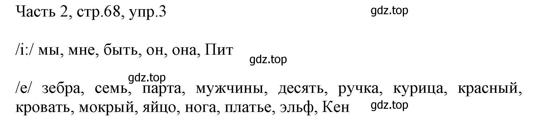 Решение номер 3 (страница 68) гдз по английскому языку 2 класс Быкова, Дули, учебник 2 часть