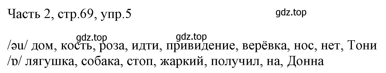 Решение номер 5 (страница 69) гдз по английскому языку 2 класс Быкова, Дули, учебник 2 часть