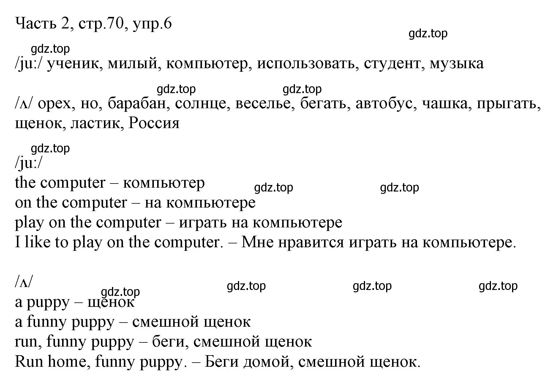 Решение номер 6 (страница 70) гдз по английскому языку 2 класс Быкова, Дули, учебник 2 часть