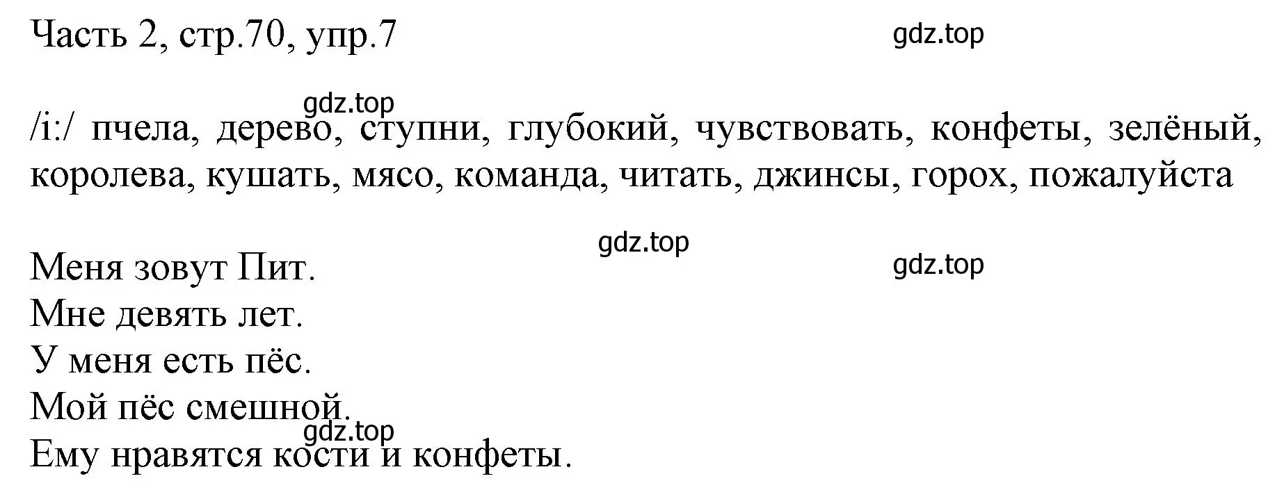 Решение номер 7 (страница 70) гдз по английскому языку 2 класс Быкова, Дули, учебник 2 часть