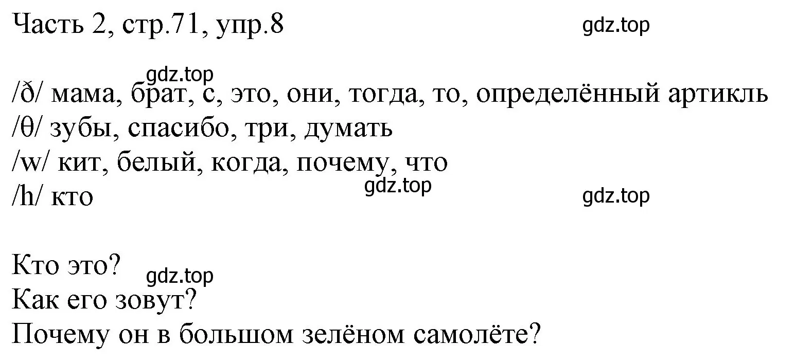 Решение номер 8 (страница 71) гдз по английскому языку 2 класс Быкова, Дули, учебник 2 часть