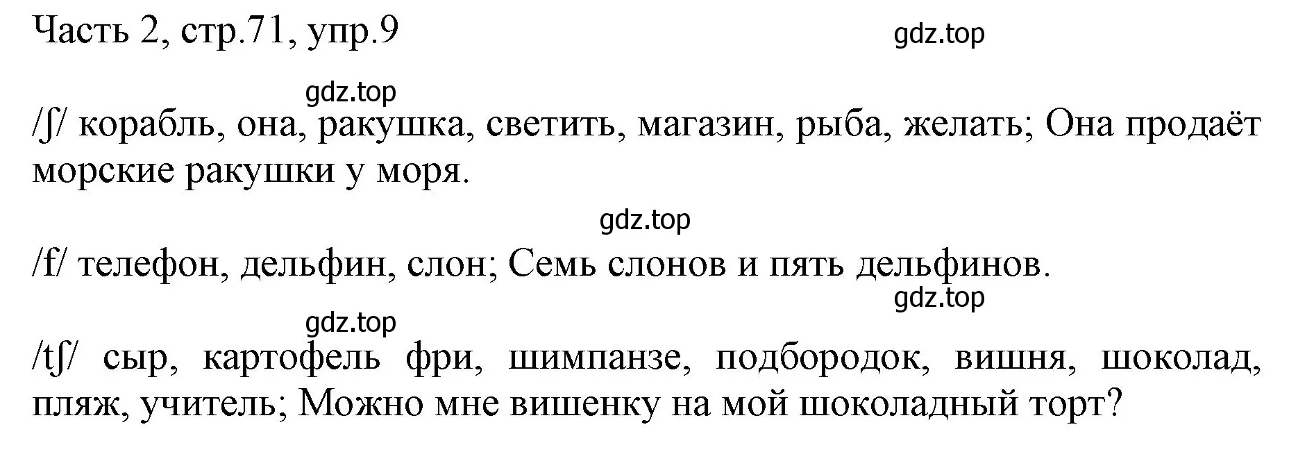 Решение номер 9 (страница 71) гдз по английскому языку 2 класс Быкова, Дули, учебник 2 часть