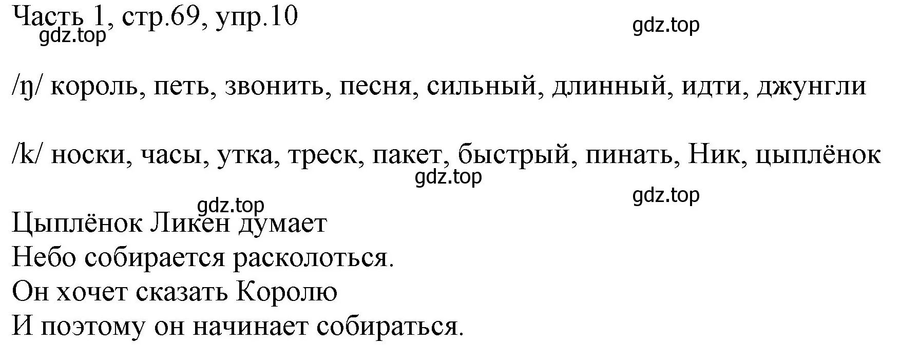 Решение номер 10 (страница 69) гдз по английскому языку 2 класс Быкова, Дули, учебник 1 часть