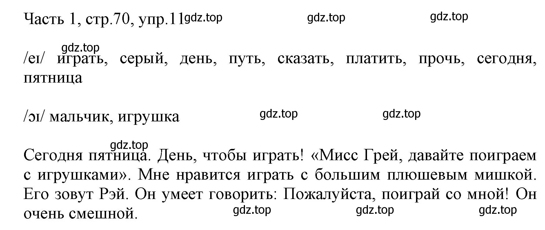 Решение номер 11 (страница 70) гдз по английскому языку 2 класс Быкова, Дули, учебник 1 часть