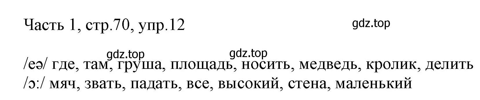 Решение номер 12 (страница 70) гдз по английскому языку 2 класс Быкова, Дули, учебник 1 часть