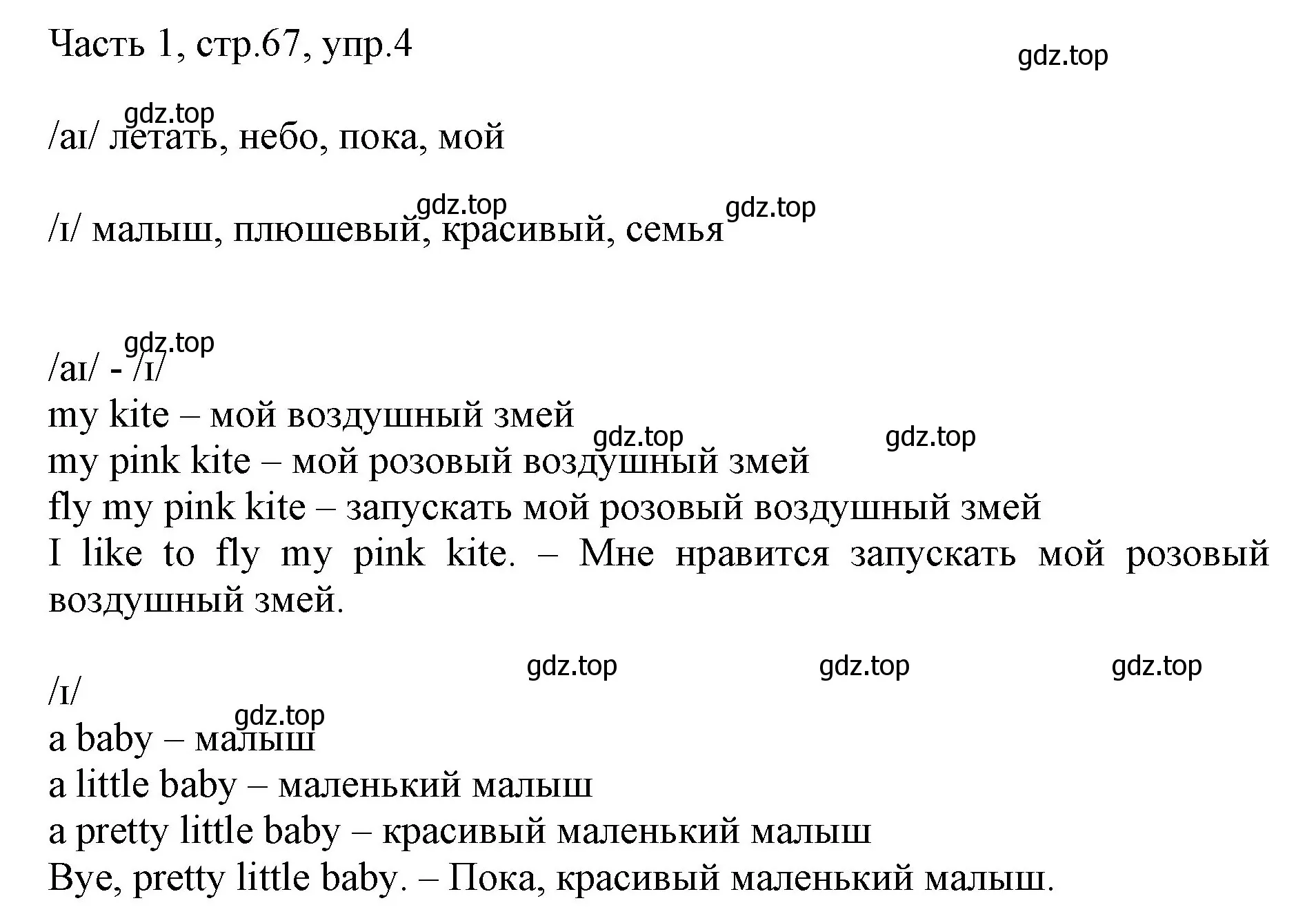 Решение номер 4 (страница 67) гдз по английскому языку 2 класс Быкова, Дули, учебник 1 часть