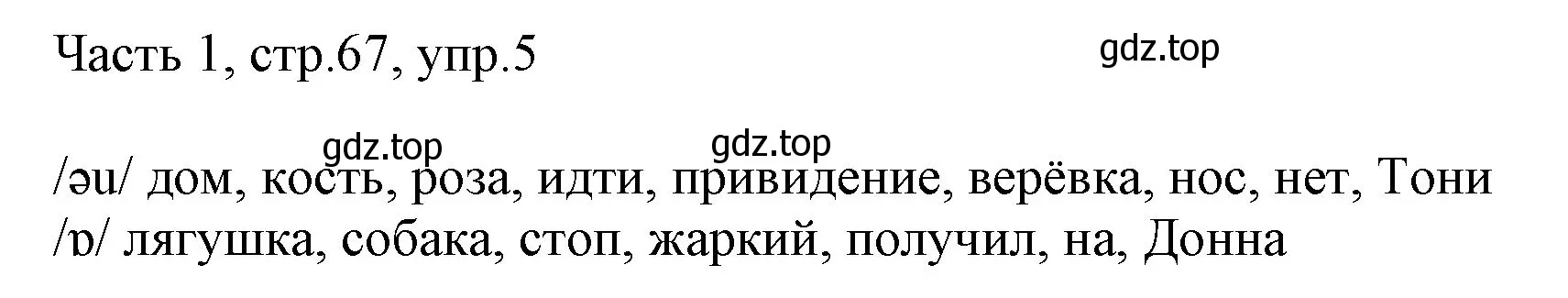 Решение номер 5 (страница 67) гдз по английскому языку 2 класс Быкова, Дули, учебник 1 часть