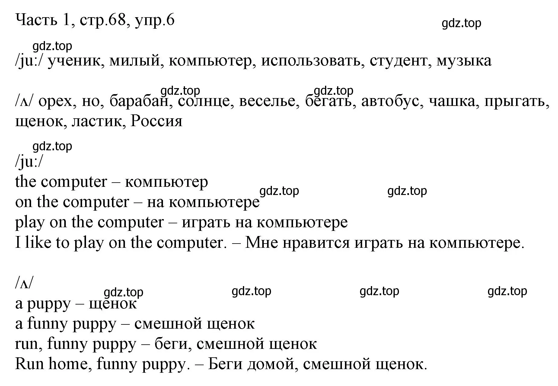 Решение номер 6 (страница 68) гдз по английскому языку 2 класс Быкова, Дули, учебник 1 часть