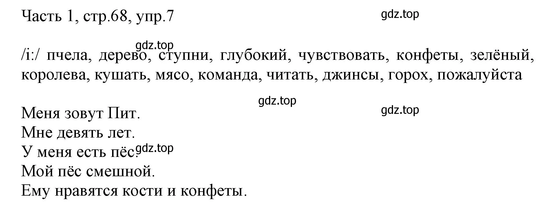 Решение номер 7 (страница 68) гдз по английскому языку 2 класс Быкова, Дули, учебник 1 часть