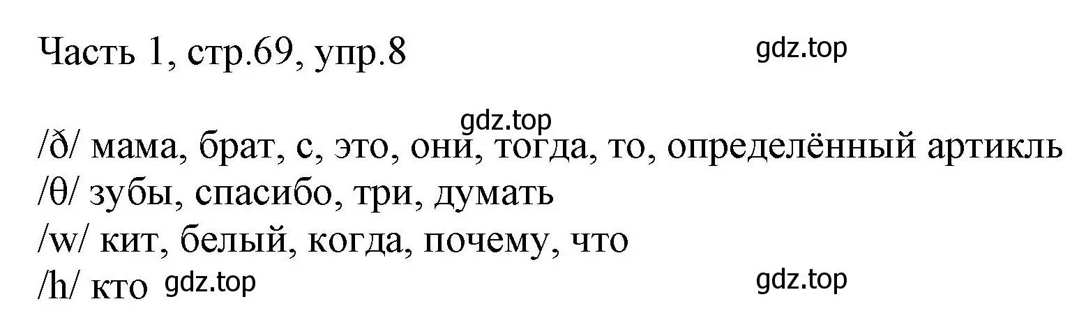 Решение номер 8 (страница 69) гдз по английскому языку 2 класс Быкова, Дули, учебник 1 часть