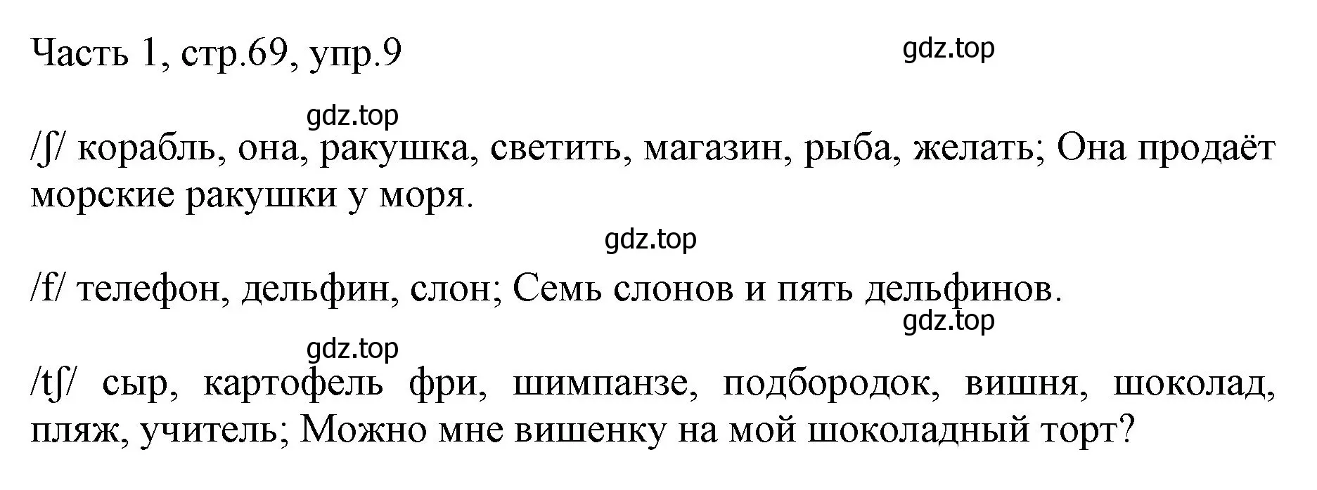 Решение номер 9 (страница 69) гдз по английскому языку 2 класс Быкова, Дули, учебник 1 часть