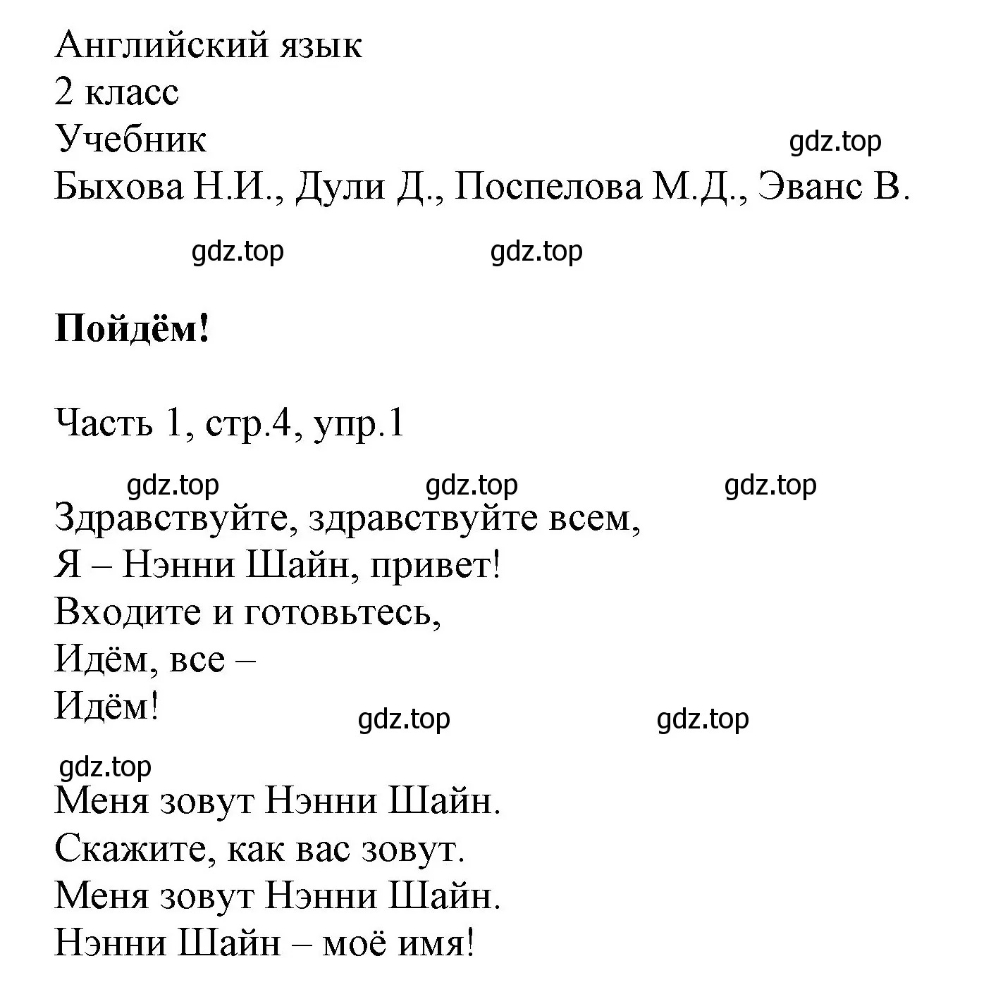 Решение номер 1 (страница 4) гдз по английскому языку 2 класс Быкова, Дули, учебник 1 часть