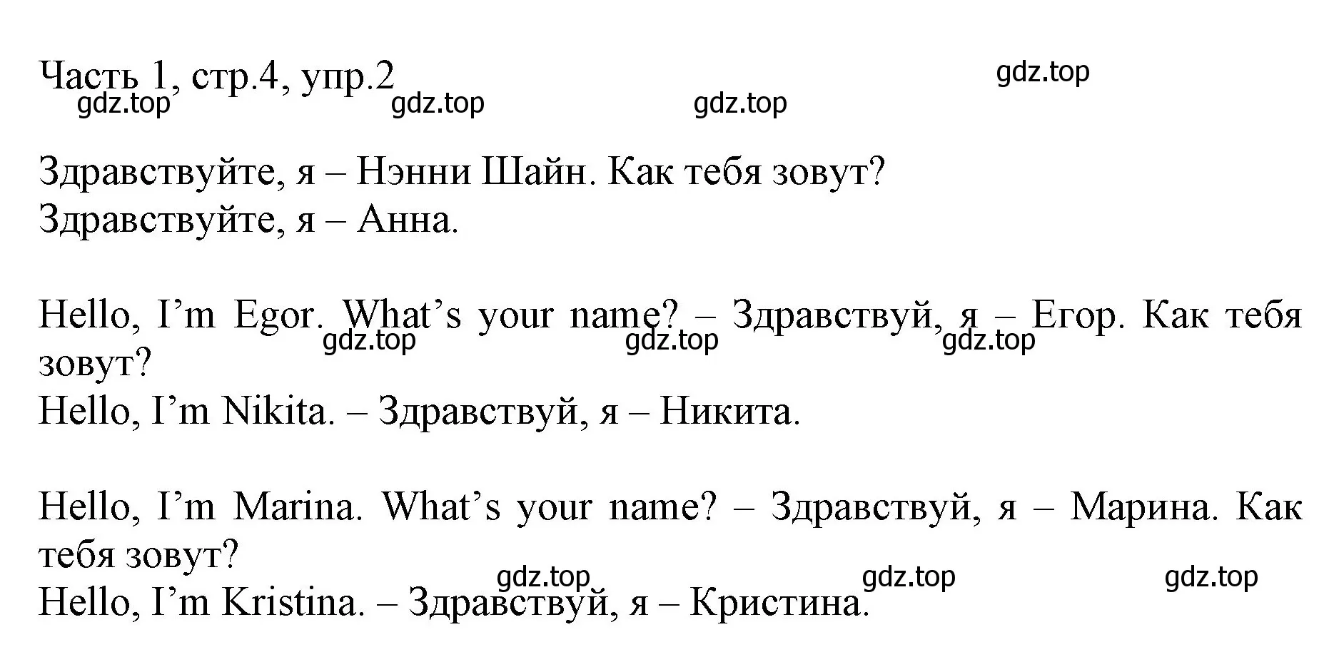 Решение номер 2 (страница 4) гдз по английскому языку 2 класс Быкова, Дули, учебник 1 часть