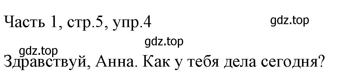 Решение номер 4 (страница 5) гдз по английскому языку 2 класс Быкова, Дули, учебник 1 часть