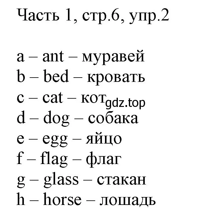 Решение номер 2 (страница 6) гдз по английскому языку 2 класс Быкова, Дули, учебник 1 часть