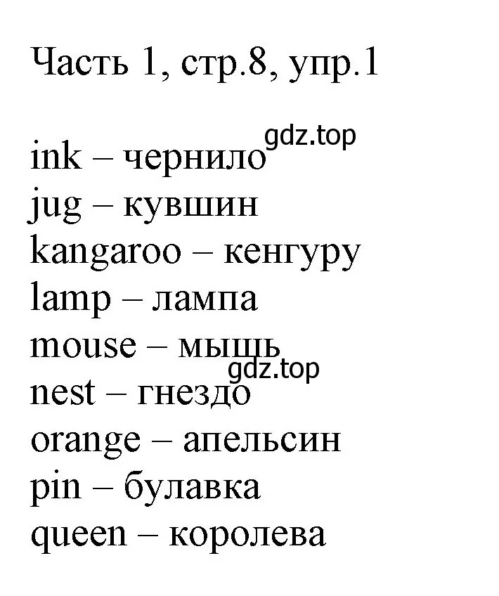 Решение номер 1 (страница 8) гдз по английскому языку 2 класс Быкова, Дули, учебник 1 часть