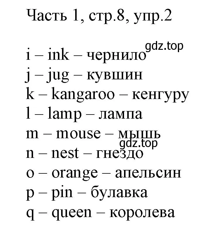 Решение номер 2 (страница 8) гдз по английскому языку 2 класс Быкова, Дули, учебник 1 часть