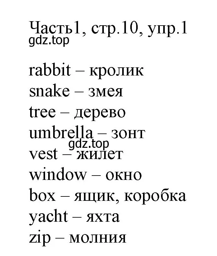 Решение номер 1 (страница 10) гдз по английскому языку 2 класс Быкова, Дули, учебник 1 часть