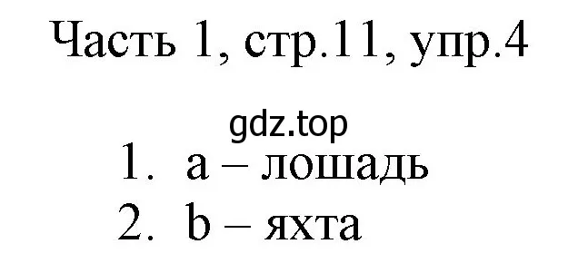 Решение номер 4 (страница 11) гдз по английскому языку 2 класс Быкова, Дули, учебник 1 часть