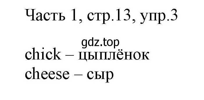 Решение номер 3 (страница 13) гдз по английскому языку 2 класс Быкова, Дули, учебник 1 часть