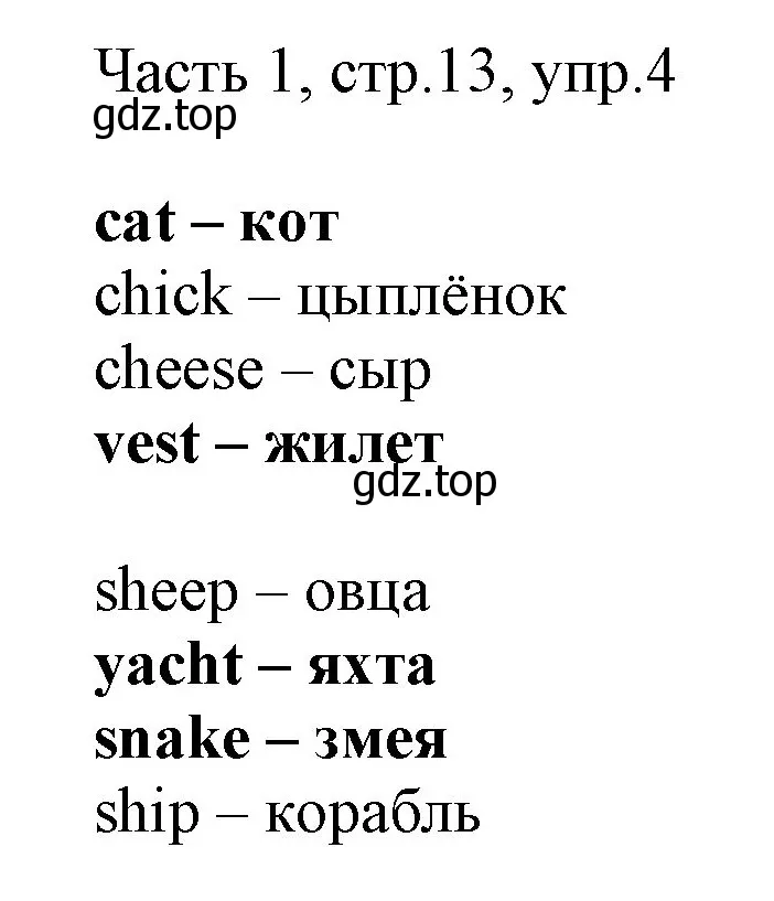 Решение номер 4 (страница 13) гдз по английскому языку 2 класс Быкова, Дули, учебник 1 часть