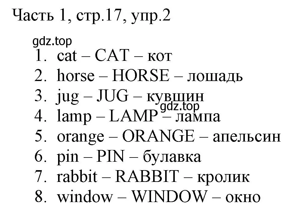 Решение номер 2 (страница 17) гдз по английскому языку 2 класс Быкова, Дули, учебник 1 часть