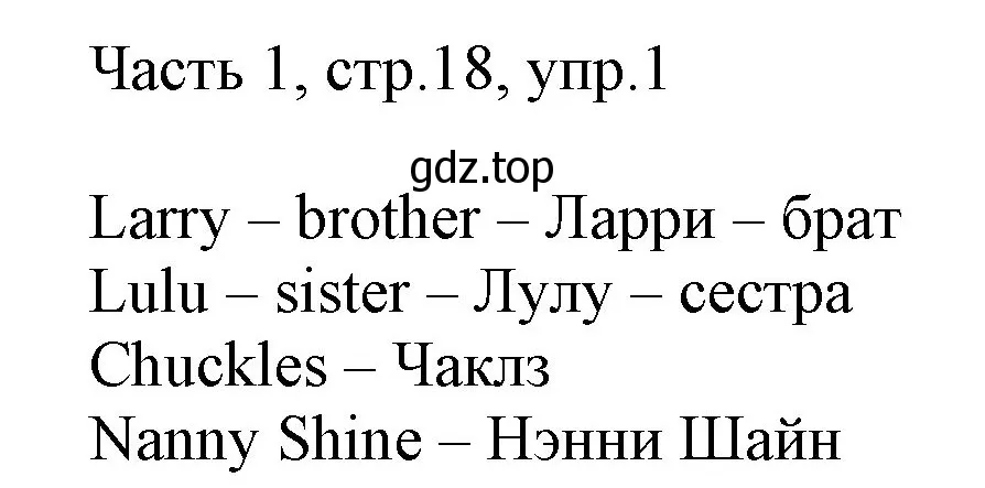 Решение номер 1 (страница 18) гдз по английскому языку 2 класс Быкова, Дули, учебник 1 часть