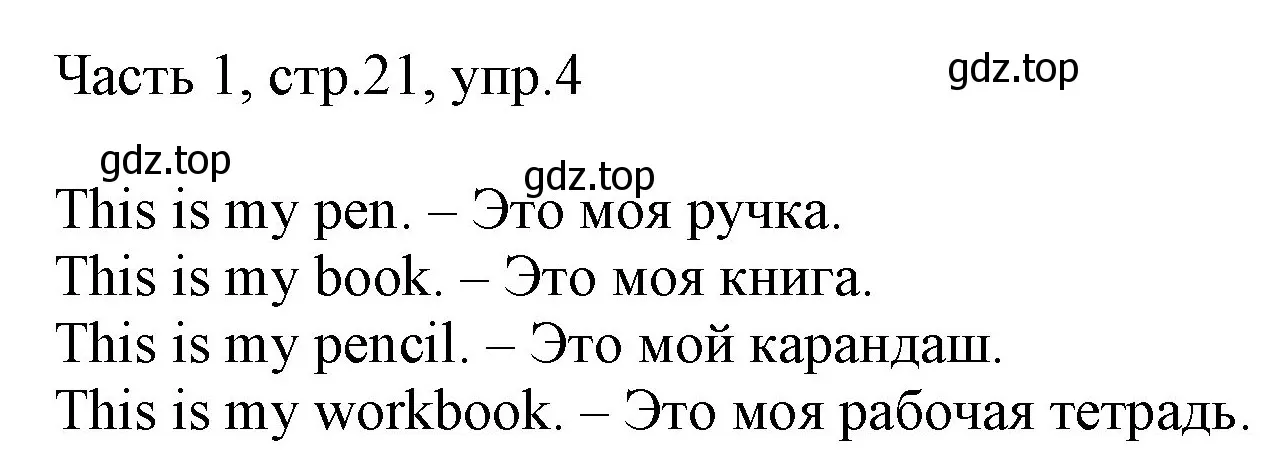 Решение номер 4 (страница 21) гдз по английскому языку 2 класс Быкова, Дули, учебник 1 часть